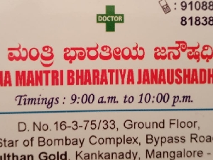 Pradhana Mantri Bharatiya Janoushadhi Kendra
